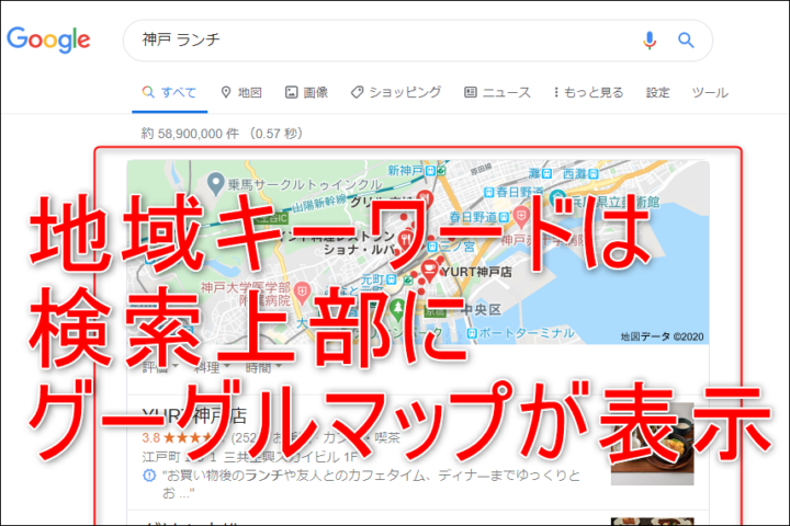 地域キーワードは検索上部にグーグルマップが表示