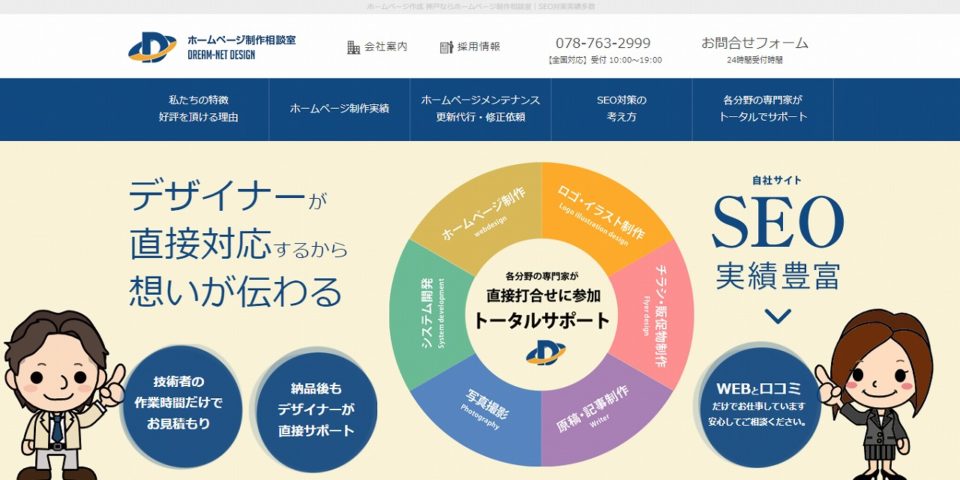 ドリームネットデザイン株式会社