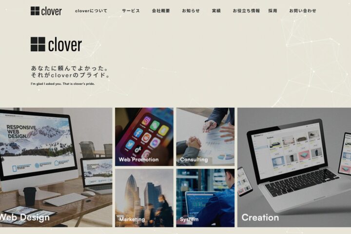 株式会社clover