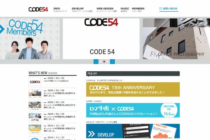株式会社CODE54 (コードゴジュウヨン)