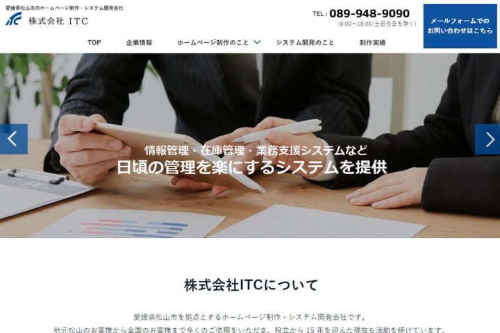 株式会社ITC