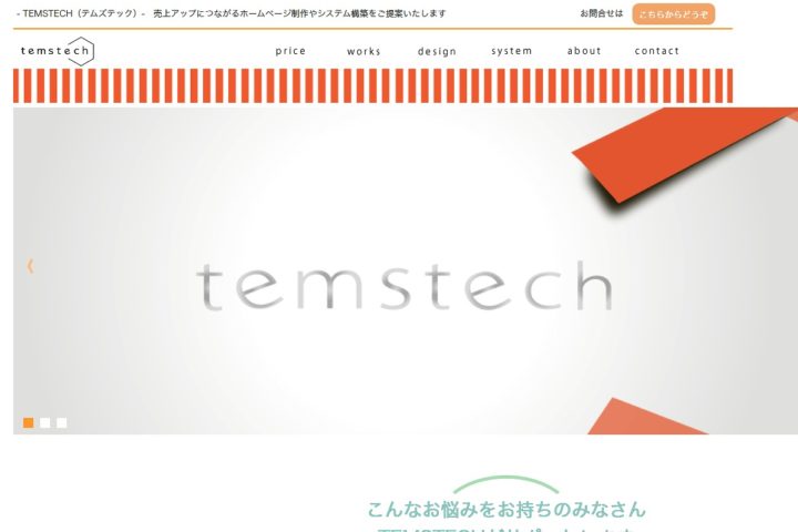 TEMSTECH（テムズテック）