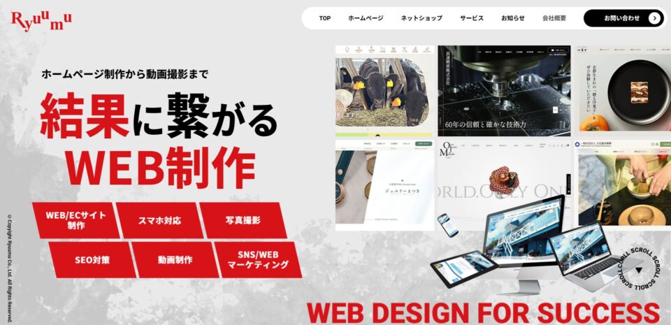リュウム株式会社