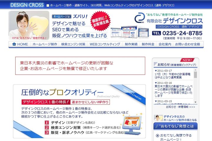 有限会社DESIGN CROSS（デザインクロス)