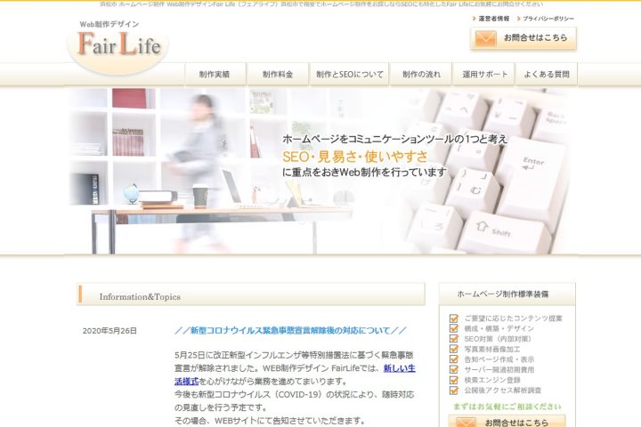 Web制作デザイン Fair Life