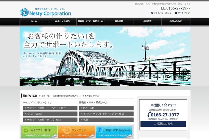 株式会社ネスティコーポレーション