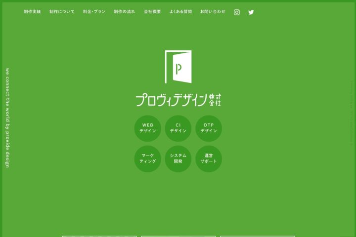 プロヴィデザイン株式会社