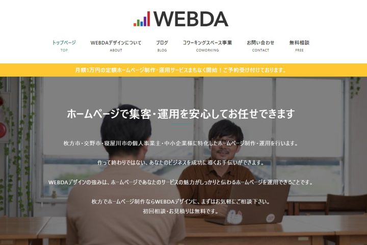 WEBDAデザイン