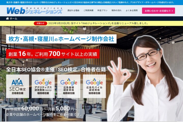 Webジェネレーションズ