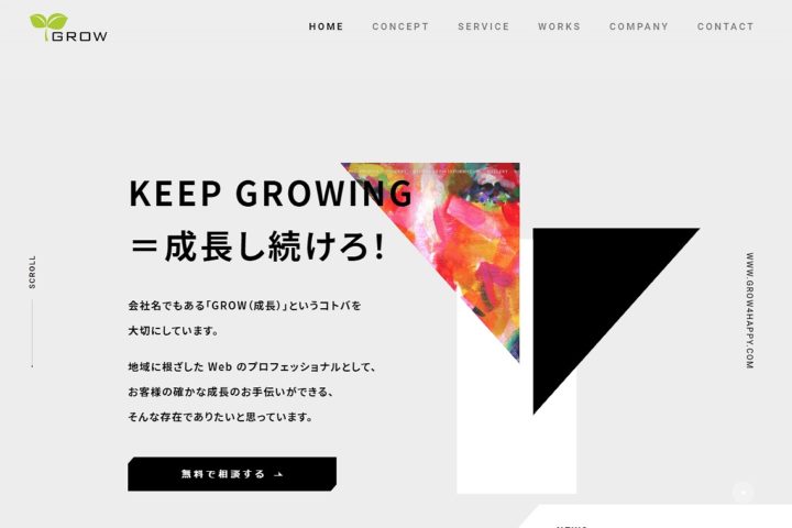 株式会社GROW（グロウ）