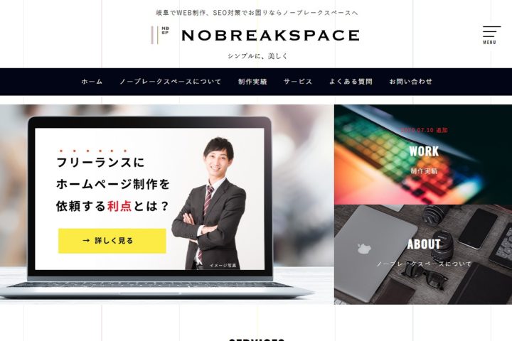 NOBREAKSPACE（ノーブレークスペース）