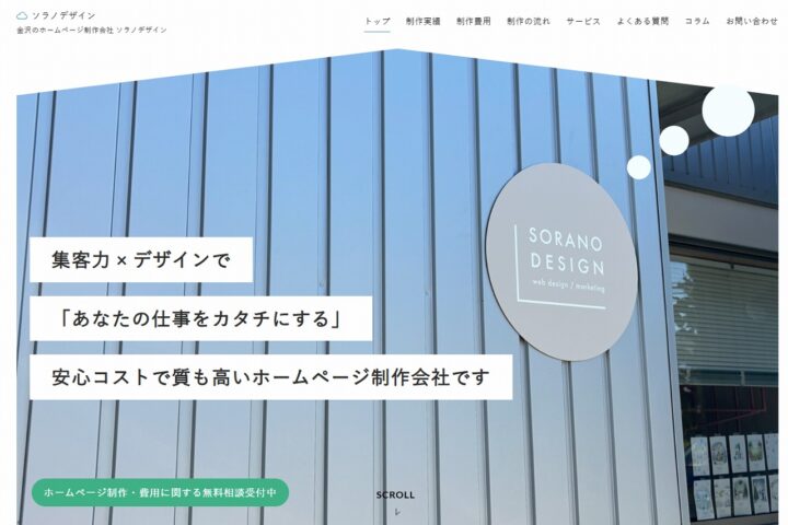 ソラノデザイン合同会社
