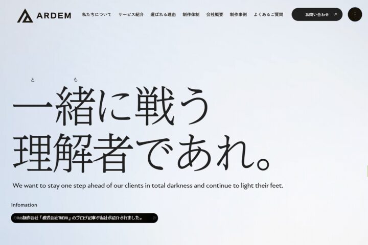 株式会社ARDEM