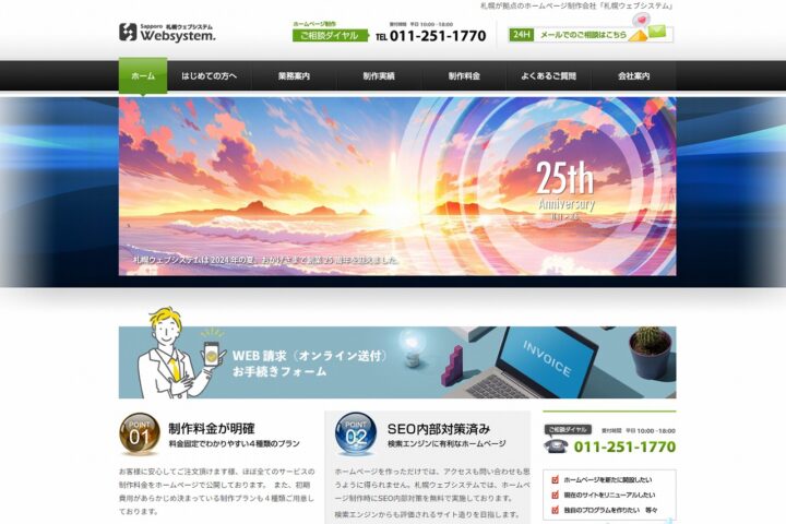 株式会社札幌ウェブシステム