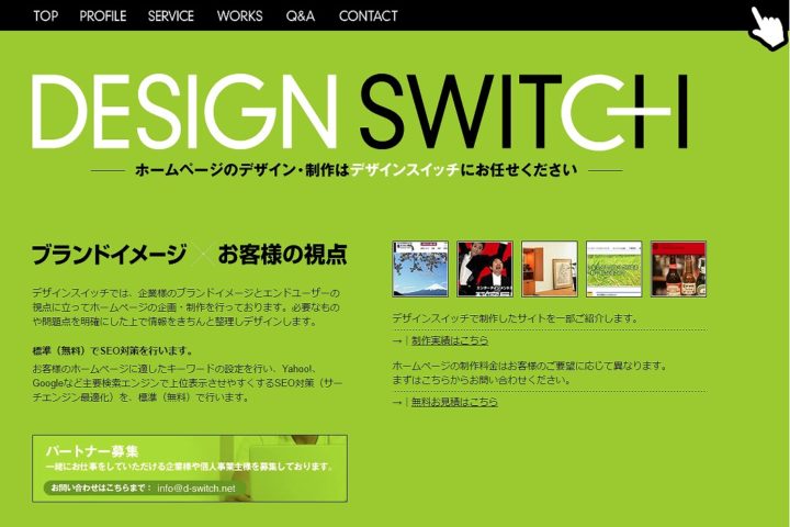 DESIGN SWITCH（デザインスイッチ）