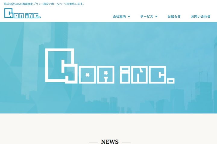 株式会社GoA（ゴア）