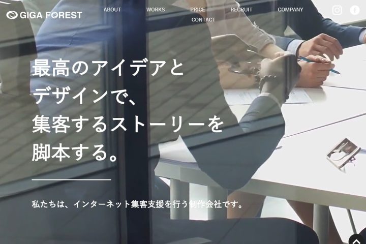 ギガフォレスト株式会社