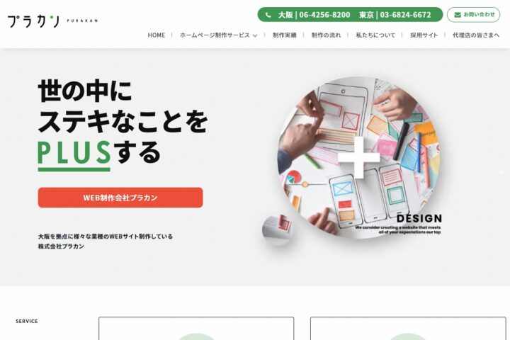 株式会社プラカン