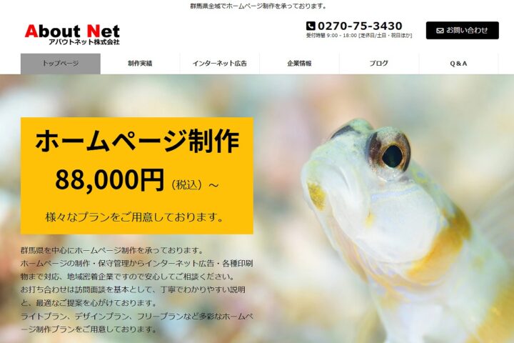 アバウトネット株式会社【伊勢崎市】