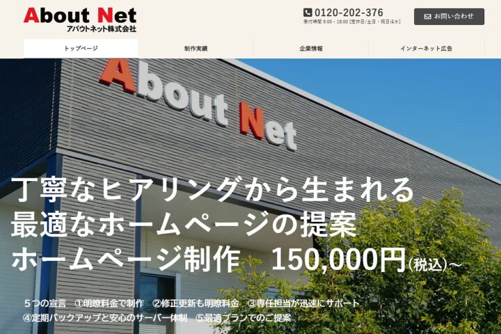 アバウトネット株式会社