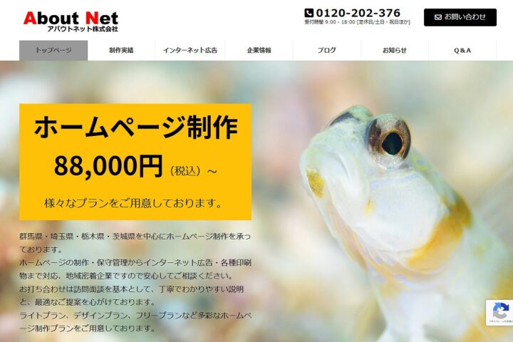 アバウトネット株式会社