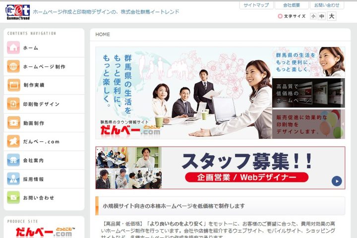 株式会社群馬イートレンド