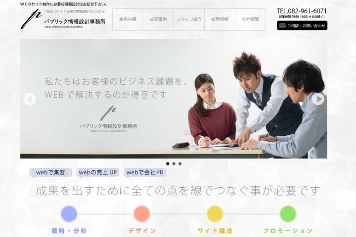 株式会社PUBLIC（パブリック情報設計事務所）