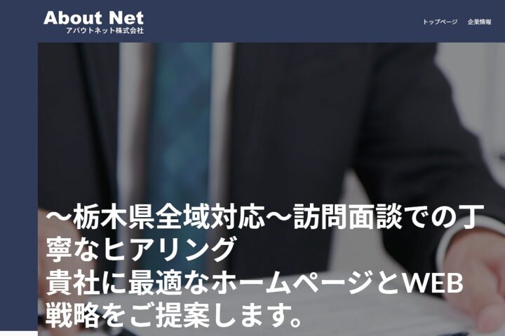 アバウトネット株式会社