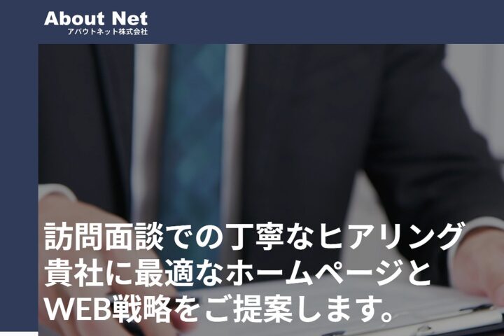 アバウトネット株式会社