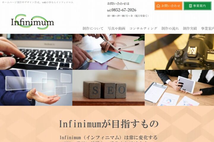 Infinimum（インフィニマム）