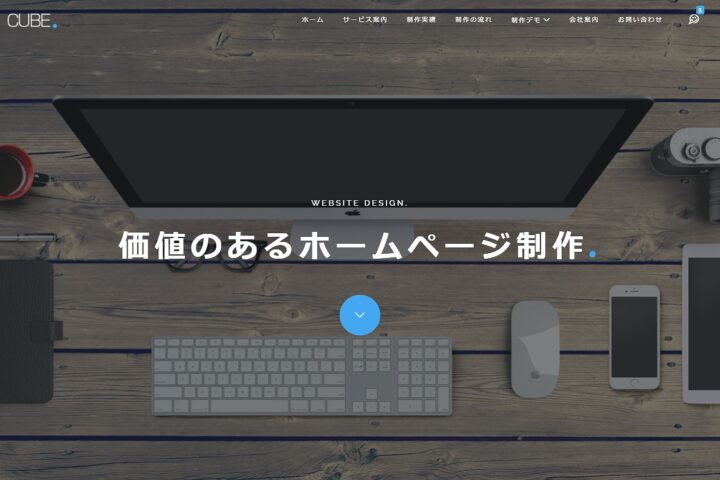 株式会社CUBE WEBサイト制作事業部