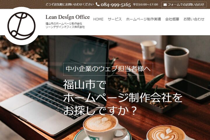 福山市のホームページ制作会社8選 Hp作成でおすすめのweb制作会社 22年版 株式会社webclimb