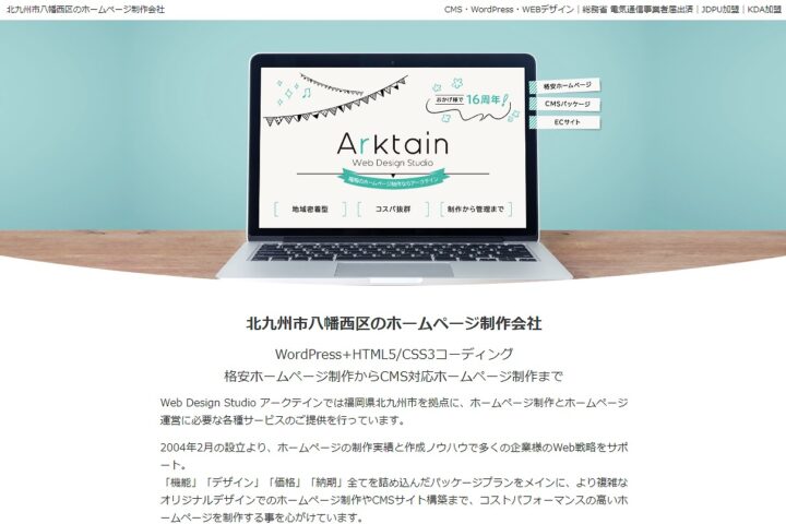 Web Design Studio アークテイン