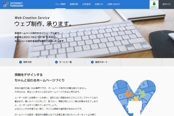 株式会社インターネット倉敷