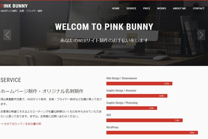 PINK BUNNY（ピンクバニー）