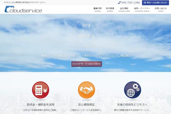 株式会社クラウドサービス