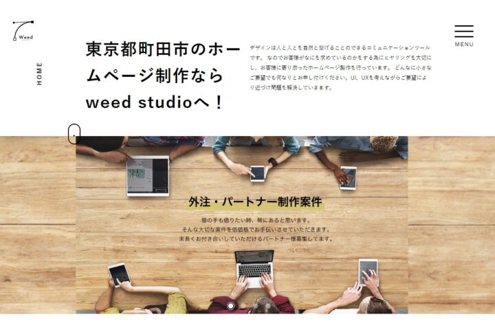 株式会社View Wings（ビューウィングス）/ Weed web studio