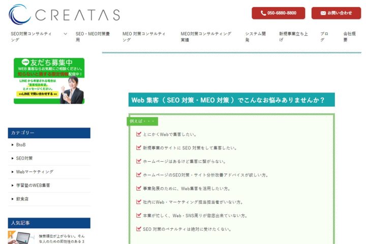 株式会社CREATAS