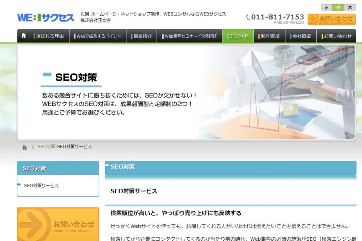 株式会社正文舎 WEBサクセス事業部