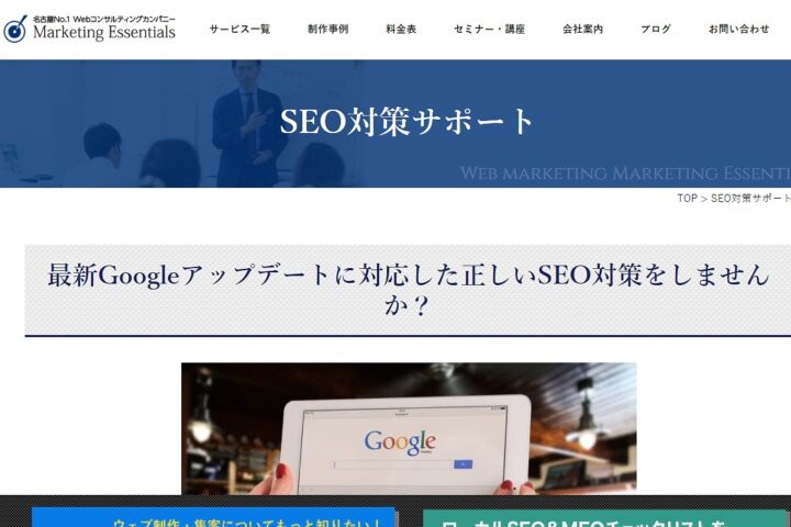 株式会社マーケティング・エッセンシャルズ