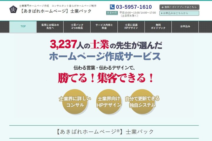 株式会社WEBマーケティング総合研究所（あきばれホームページ士業パック）