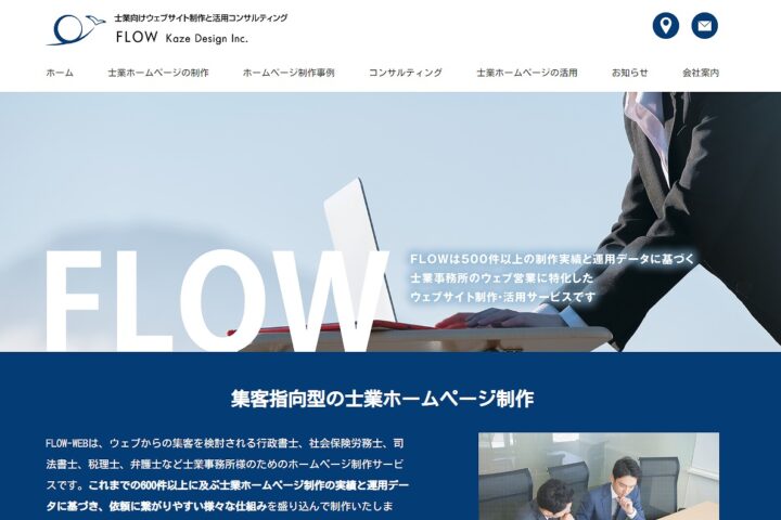 風デザイン株式会社（FLOW-WEB）