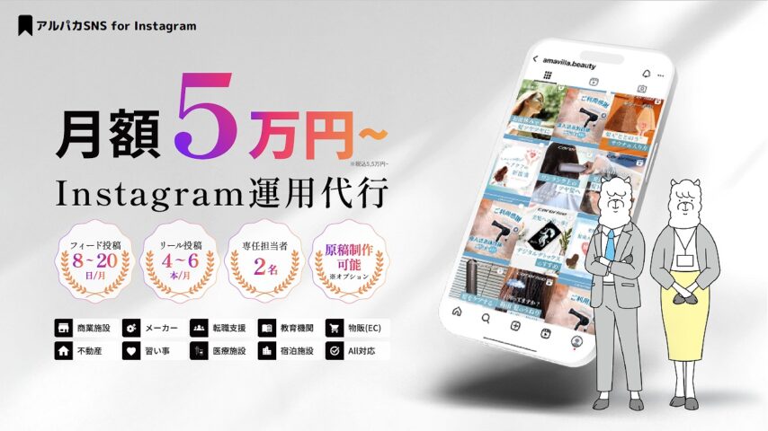 アルパカSNS資料Instagram