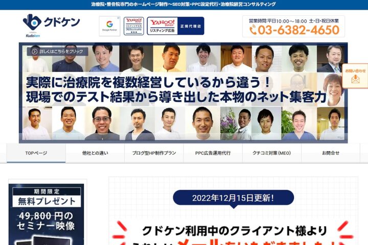 クドケン（株式会社 ウィンキューブホールディングス）