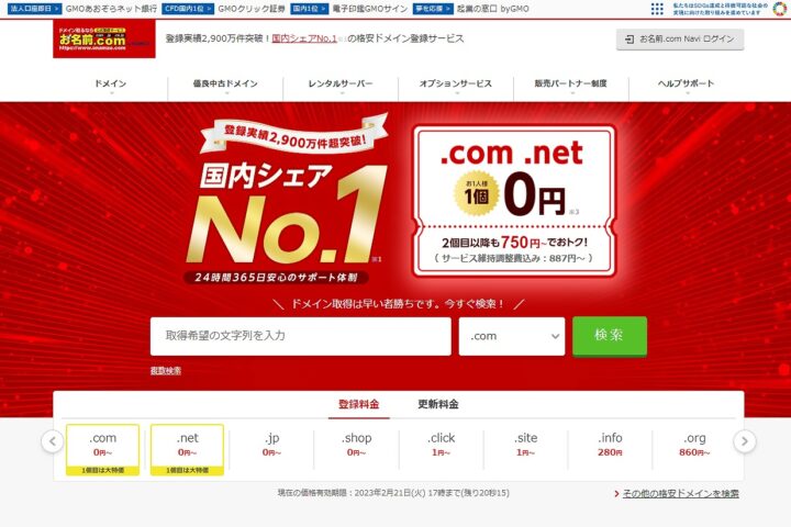 お名前.com