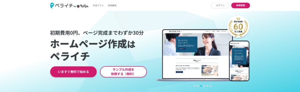 ペライチ