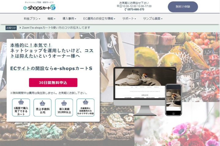 e-shopsカートS