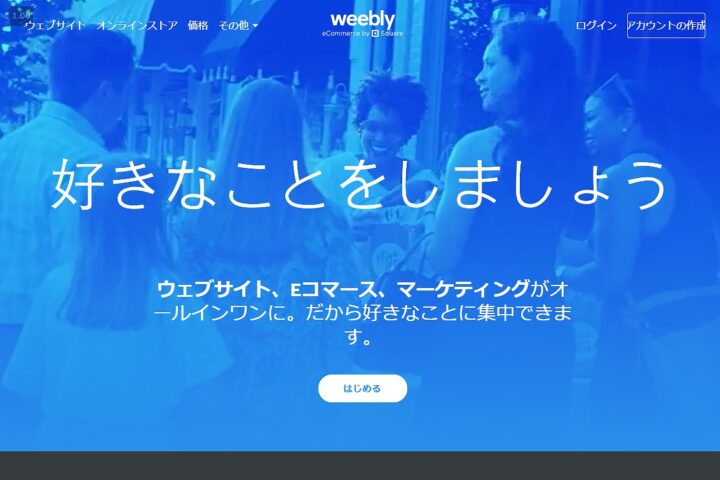 Weebly（ウィーブリー）