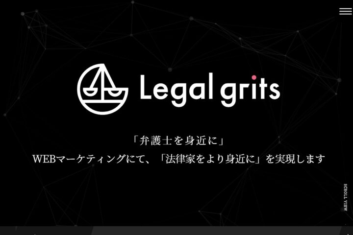 Legal grits（株式会社grits）