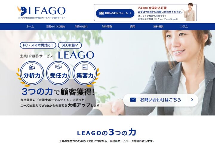 LEAGO（エファタ株式会社）